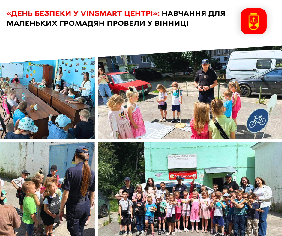 «День безпеки у VinSmart Центрі»: навчання для маленьких громадян провели у Вінниці 